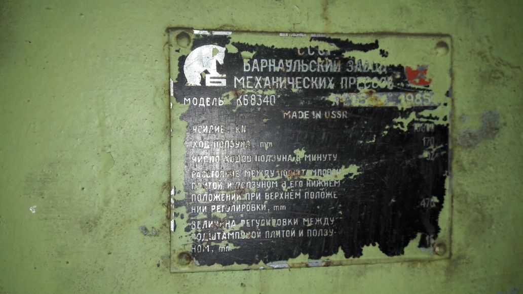 Presse à genouillère Барнаул КБ8340